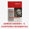 波德莱尔传 商品缩略图1