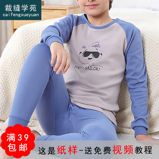 裁缝学苑TQ61中低领儿童秋衣秋裤纸样童装内衣套装服装打板衣服图 商品图0