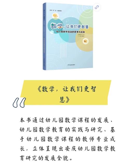 数学，让我们更智慧：幼儿园数学活动的思考与实践 商品图7