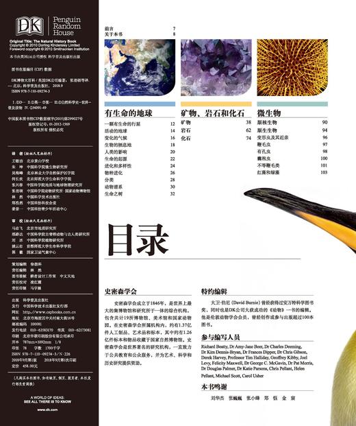 DK博物大百科 中文版 商品图2