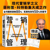 营销管理第16版【定价158元 直播特价109元】 商品缩略图1