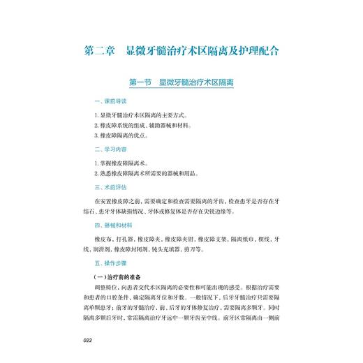 显微牙髓治疗操作指导(精)/浙江大学出版社/国际医学研究前沿/邓淑丽 王莹/口腔科/可作教材 商品图1