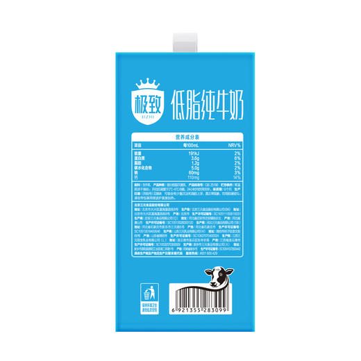 【企业购-常温】极致低脂纯牛奶 250ml*12盒 商品图4