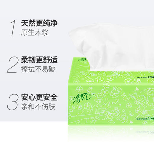 【满99元换购】清风抽纸一箱20包200抽 商品图1