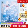 告白 完结篇 应橙 新增番外作者后记 暗恋 勇敢追爱 青春文学小说 商品缩略图0