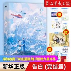 告白 完结篇 应橙 新增番外作者后记 暗恋 勇敢追爱 青春文学小说