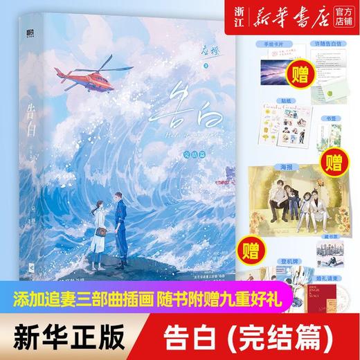 告白 完结篇 应橙 新增番外作者后记 暗恋 勇敢追爱 青春文学小说 商品图0