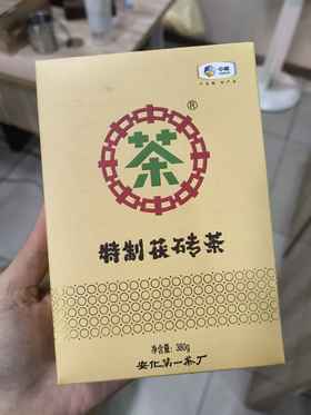 【会员日直播】中茶 2019年 特制茯砖茶 380g
