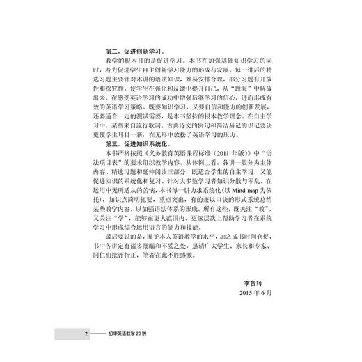 初中英语教学20讲/李贺玲/浙江大学出版社 商品图4