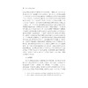 墨子义政管理思想研究/刘晓庆/浙江大学出版社 商品缩略图5