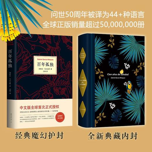百年孤独加西亚马尔克斯中文正版书籍精装珍藏版世界名著诺贝尔奖 商品图3