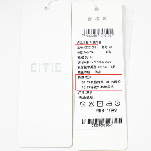 EITIE爱特爱秋季新款舒适通勤ol黑色高腰显瘦百搭针织半身裙C2201002 商品图7