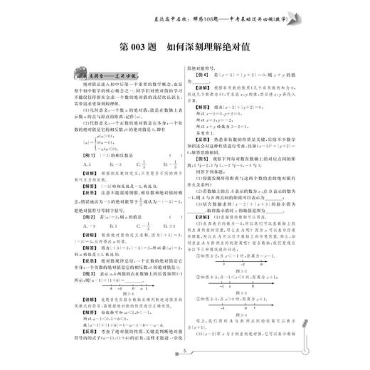 数学/中考基础过关必做/直达高中名校解惑108题/刘东升/浙江大学出版社 商品图5