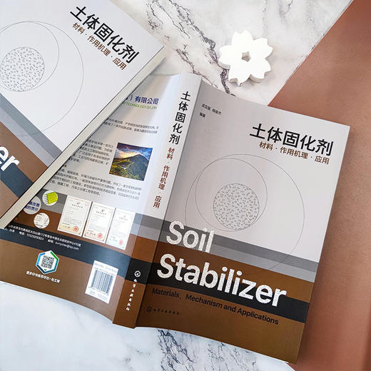 土体固化剂——材料·作用机理·应用 商品图3