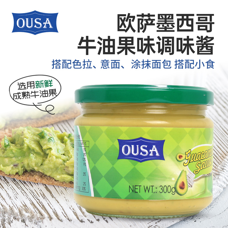 欧萨墨西哥牛油果味调味酱