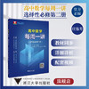 高中数学每周一讲（选择性必修第二册）/第2册/任伟芳/浙大数学优辅/浙江大学出版社/教材同步/详解详析/配套视频 商品缩略图0