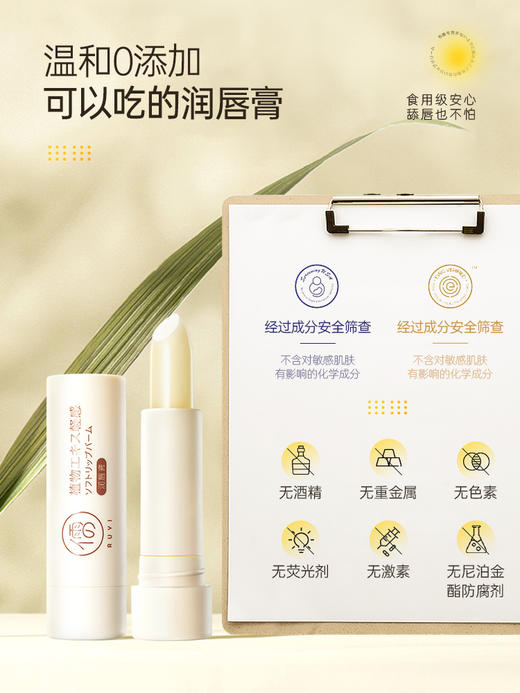 【高级及以上会员专享】植萃润唇膏｜保湿滋润，去死皮防干裂 （订单满29元可联系客服随单寄出） 商品图4