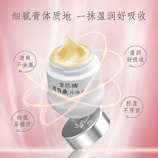 【拍1发3】皇后牌片仔癀珍珠霜 25g/盒 商品图3