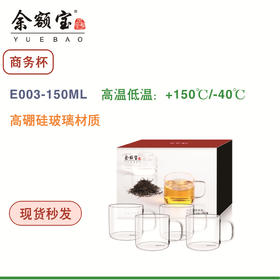 余额宝 商务杯E003-150ML  官方商城