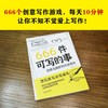 666件可写的事:创意无限的写作游戏书 商品缩略图3