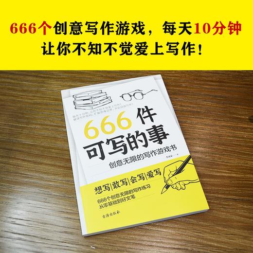 666件可写的事:创意无限的写作游戏书 商品图3