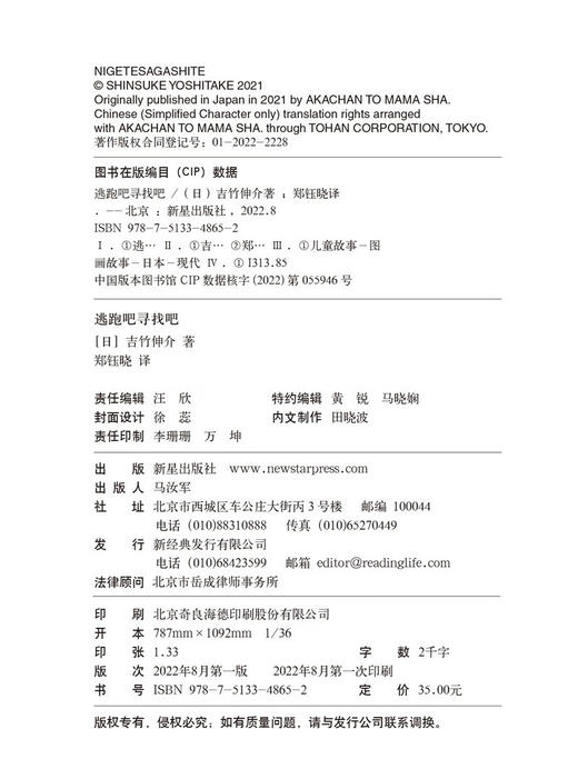 逃跑吧寻找吧 商品图4