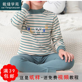 裁缝学苑TQ61中低领儿童秋衣秋裤纸样童装内衣套装服装打版裁剪样