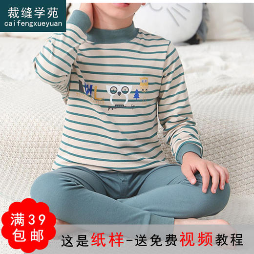 裁缝学苑TQ61中低领儿童秋衣秋裤纸样童装内衣套装服装打版裁剪样 商品图0