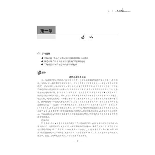 旅游市场营销学/高等院校旅游管理专业规划教材/宋国琴/浙江大学出版社 商品图1