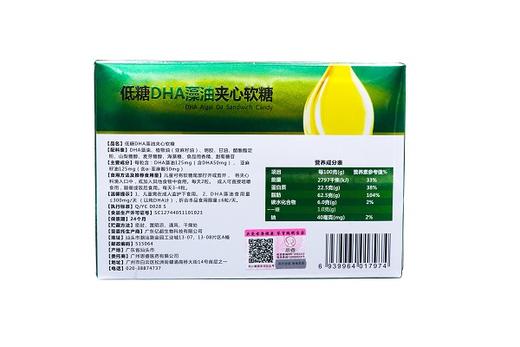 思睿 低糖DHA藻油夹心软糖胶囊 （10粒/盒） 商品图3