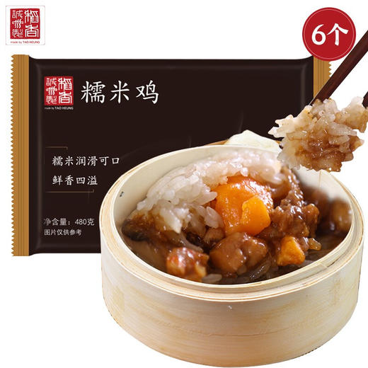 稻香卅诚制 糯米鸡480g 6个 广式港式早茶点心 半成品方便菜 粤菜下午茶 商品图8