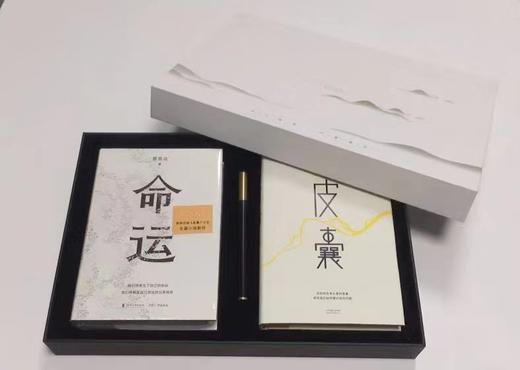 「幸会」礼盒（命运+皮囊） 商品图0