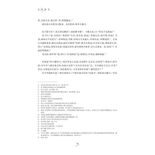 大学语文（第二版）/浙江大学出版社/普通高校新形态教材/宁业勤、张崇利、谢秀琼/责编:葛娟/第2版 商品图3