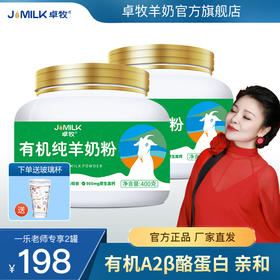 【一乐老师推荐】卓牧Jomilk 有机纯羊奶粉 A2β-酪蛋白 无添加不含蔗糖儿童中老年成人全脂羊奶粉400g*罐