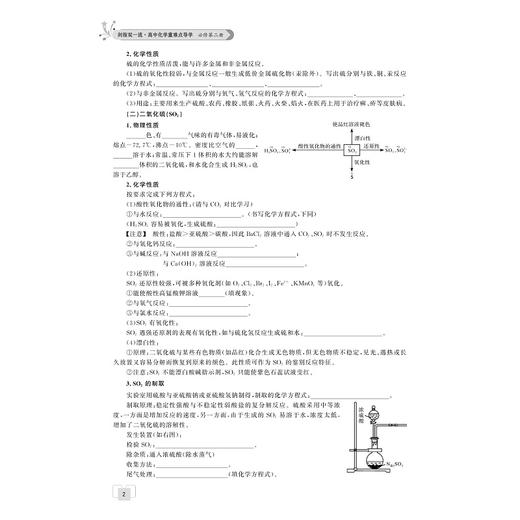 剑指双一流·高中化学重难点导学 必修第二册/汪纪苗/浙江大学出版社 商品图5