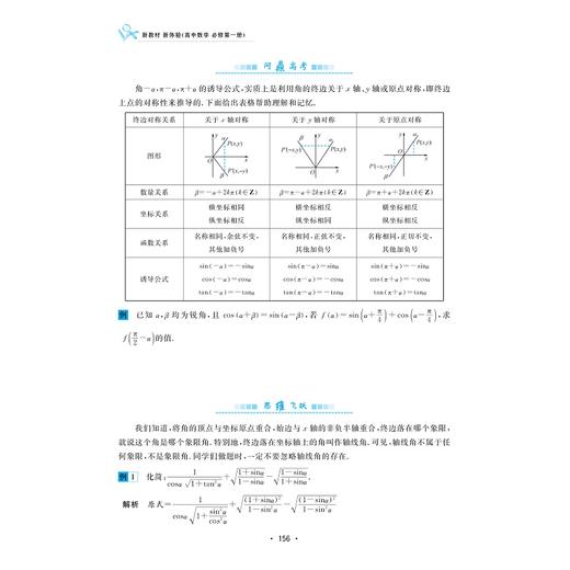 新教材新体验（高中数学.必修第一册）/浙江大学出版社/彭向阳/浙大数学优辅/第1册/层层递进稳步提升 商品图4