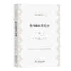 和约的经济后果（经济学名著译丛） [英]约翰·梅纳德·凯恩斯 著 于占杰 译 商务印书馆 商品缩略图0