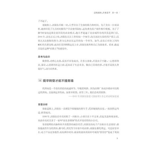 刘强东：赚钱是自然而然的事/修娜/浙江大学出版社 商品图5