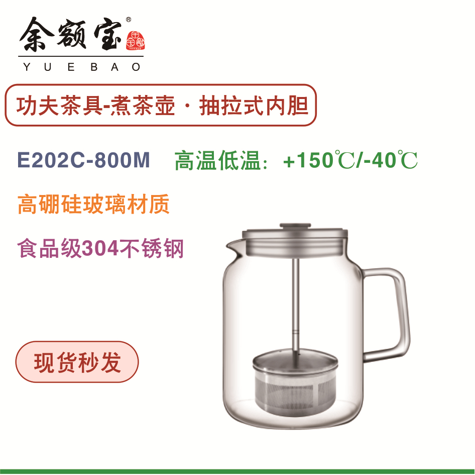 余额宝 煮茶壶E202C-800ML  官方商城