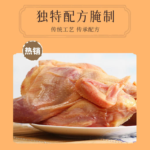 【泰康腌腊】南风鸡950g 商品图3