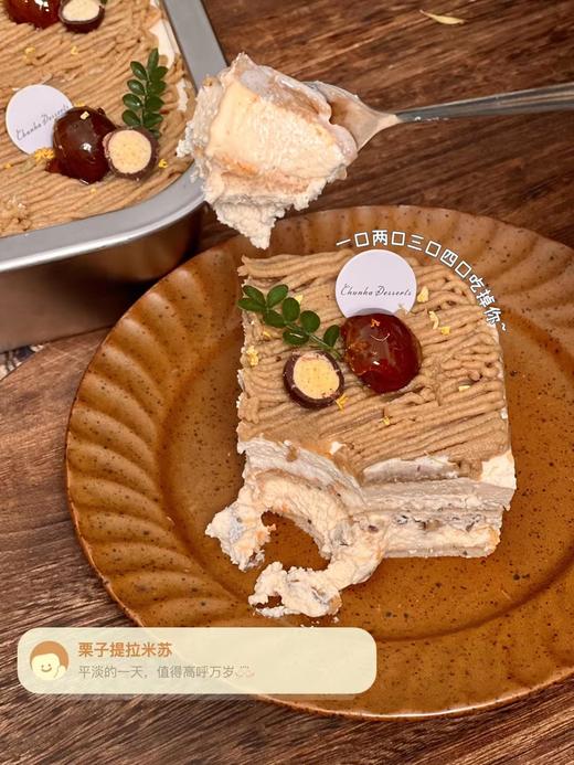 | 栗子提拉米苏切块 | 商品图2