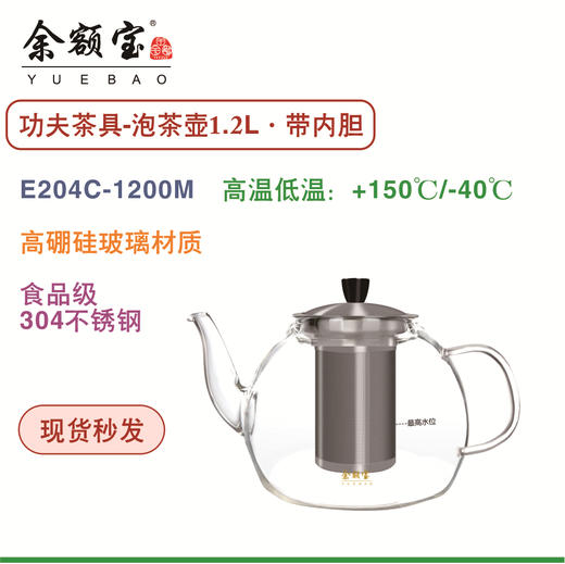 余额宝  泡茶壶1.2L（加304内胆）E204C-1200ML  官方商城 商品图0