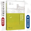 成长路上，感恩有你——浙江大学2013级优秀“新生之友”访谈录 /邬小撑/浙江大学出版社 商品缩略图0