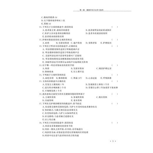 健康评估导学与同步训练/诸葛毅 商品图5