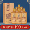 【专享】贵州茅台镇怀庄.鉴藏53度酱香型白酒500ML*6 商品缩略图0