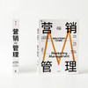 营销管理第16版【定价158元 直播特价109元】 商品缩略图2