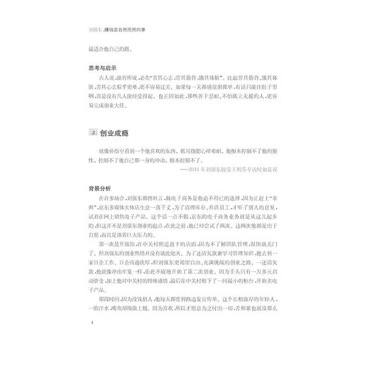 刘强东：赚钱是自然而然的事/修娜/浙江大学出版社 商品图4