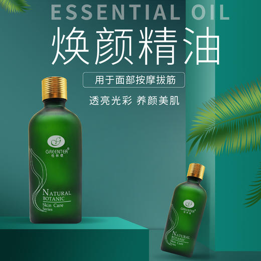 【格林缇】焕颜精油（美白淡斑按摩精油）100ml 商品图8