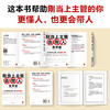 刚当上主管，会带人是关键 商品缩略图6
