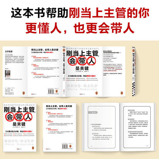 刚当上主管，会带人是关键 商品图6